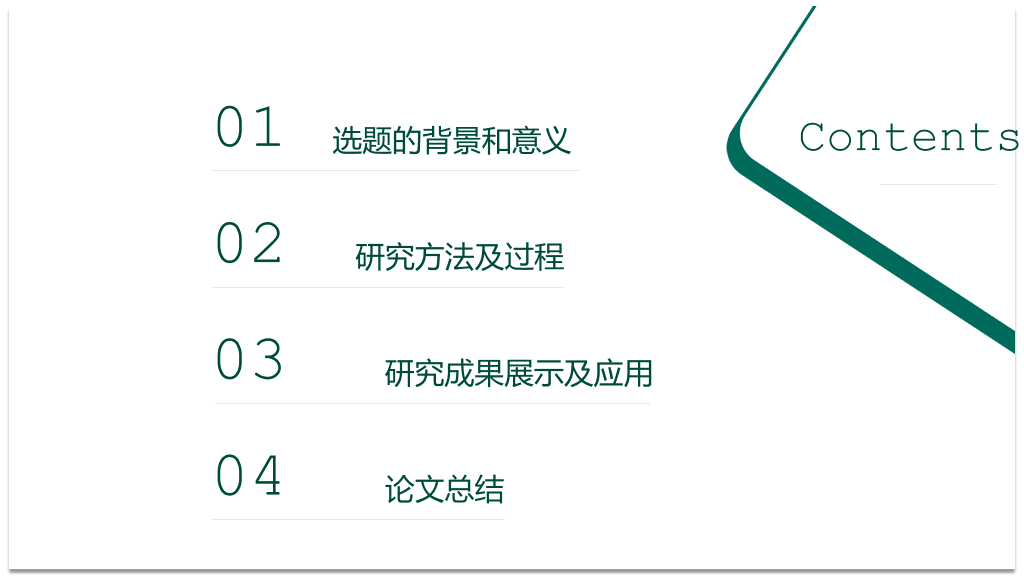 云南民族大学本科毕业论文答辩和论文选题PPT