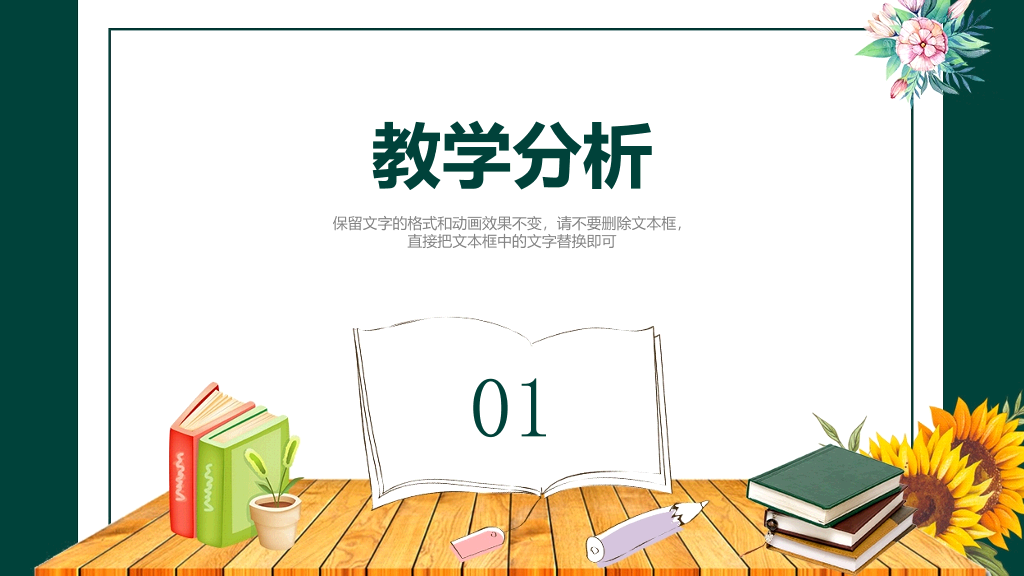 170#信息化教学说课PPT