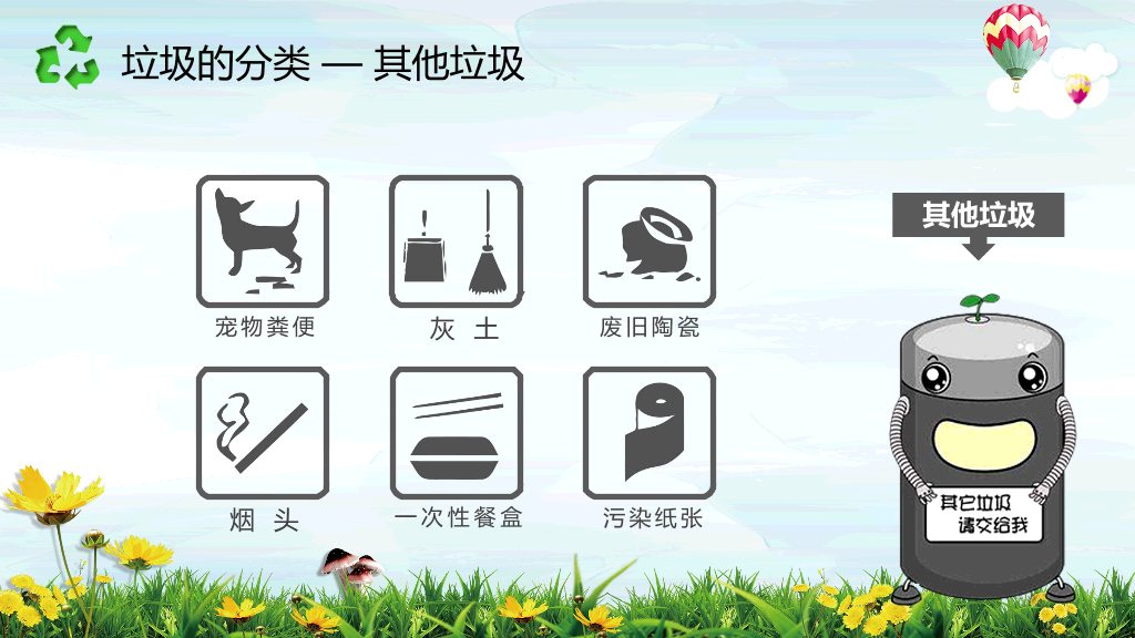 169#垃圾分类-变废为宝美化家园主题PPT