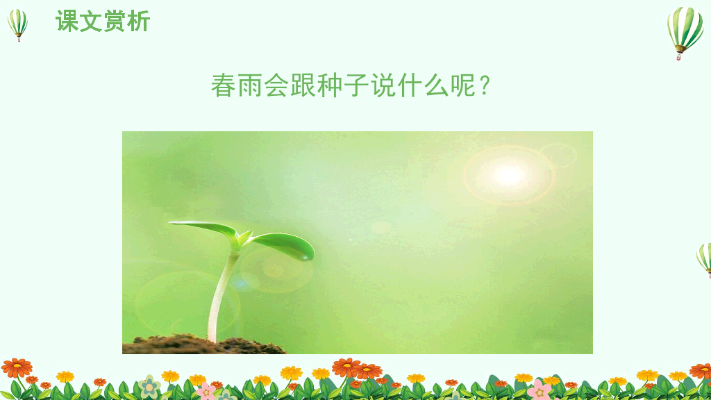 170#小草的生命PPT课件