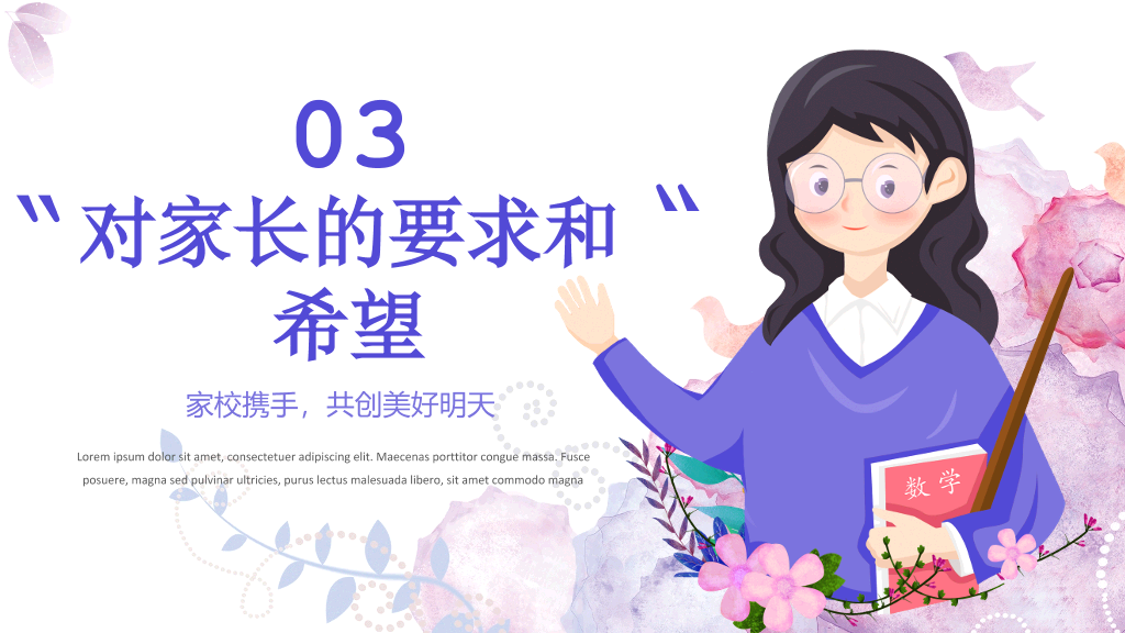 168#高中家长会主题班会PPT9
