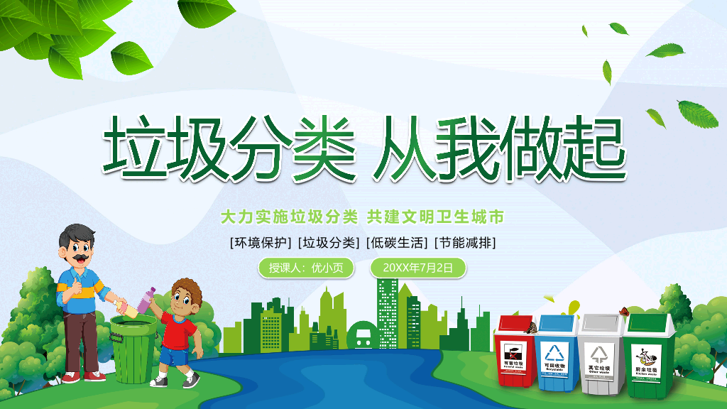 169#垃圾分类从我做起,共建文明卫生城市 (2)