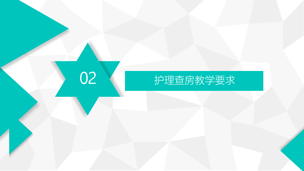 105#护理业务查房-7