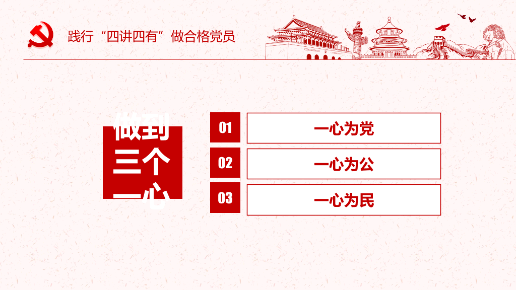 54#践行四讲四有做合格党员PPT模板