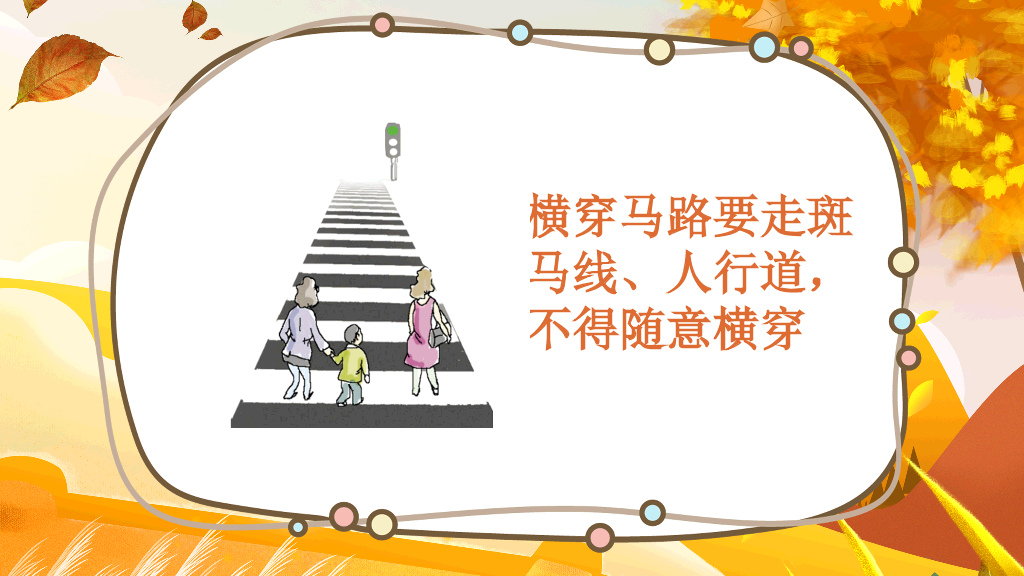 175#国庆出游安全教育主题班会PPT