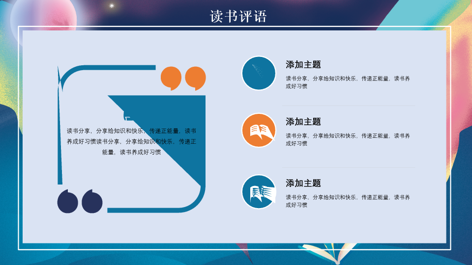 174#梦幻书籍读书分享会PPT模板