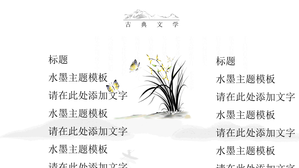 中国风#典雅唯美水墨中国风PPT模板