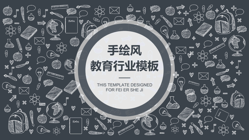 170#手绘风教育行业说课PPT