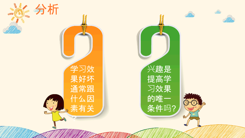 168#小学家长会主题班会PPT9