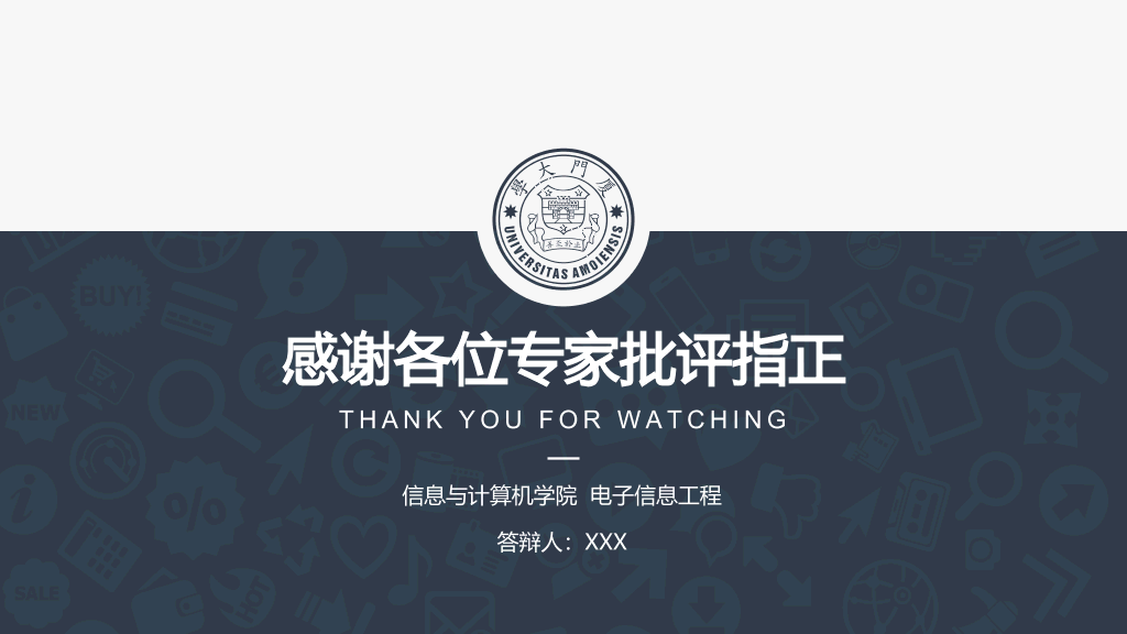 171#厦门大学国家奖学金答辩PPT