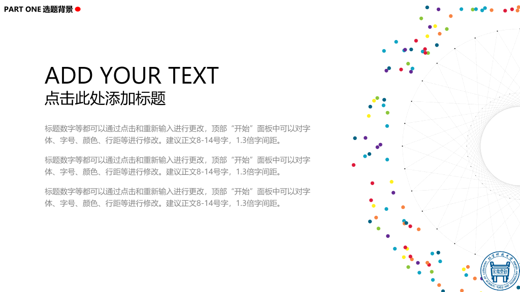 北京科技大学本科毕业论文答辩和论文选题PPT