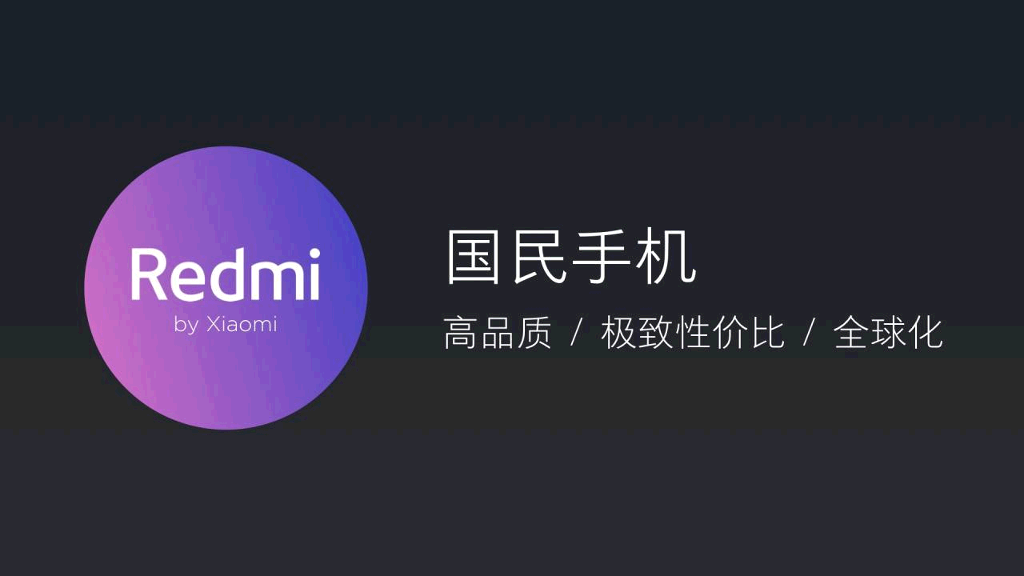 小米手机发布会PPT&红米手机发布会