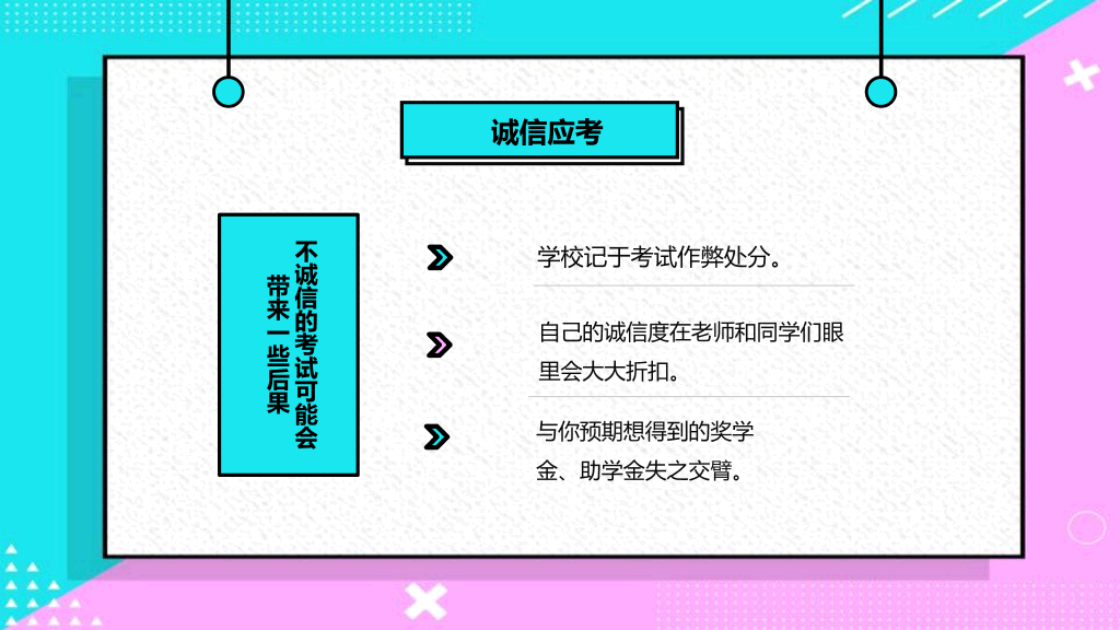 173#规范大题,诚信应试励志主题班会