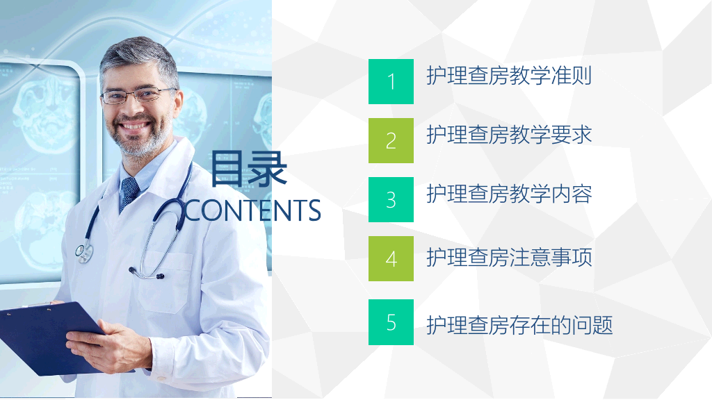 105#护理业务查房-7
