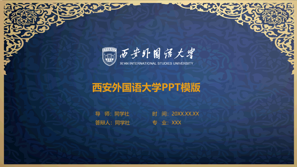西安外国语大学本科毕业论文答辩和论文选题PPT