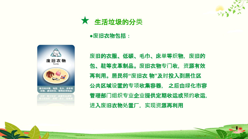 169#垃圾分类爱护环境低碳出行