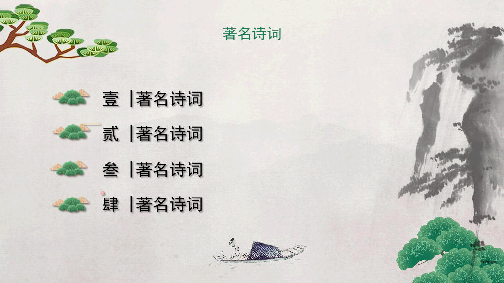 102#中国风九月九重阳节登高望远主题PPT