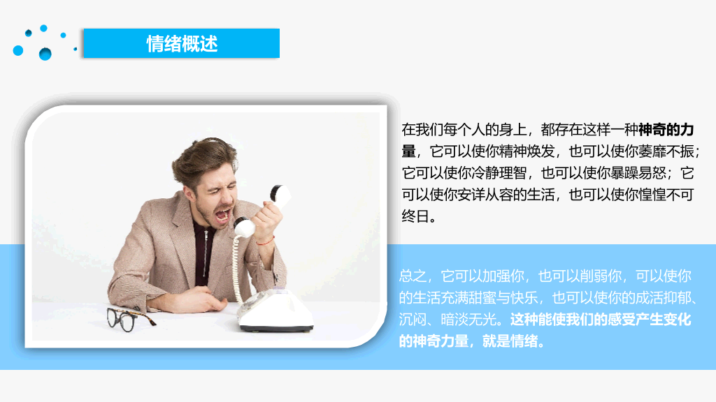 177#个人情绪管理指南主题PPT
