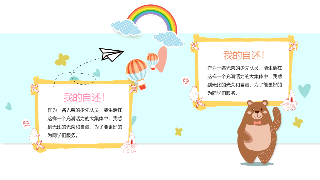 134#卡通小动物小熊自我介绍PPT模板