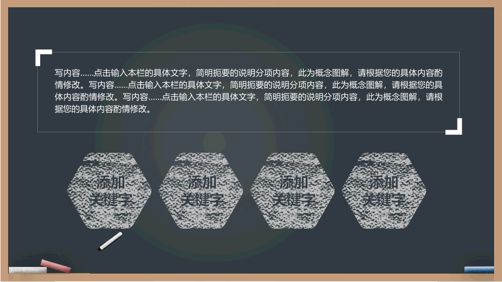 102#感恩庆祝教师节主题班会PPT6