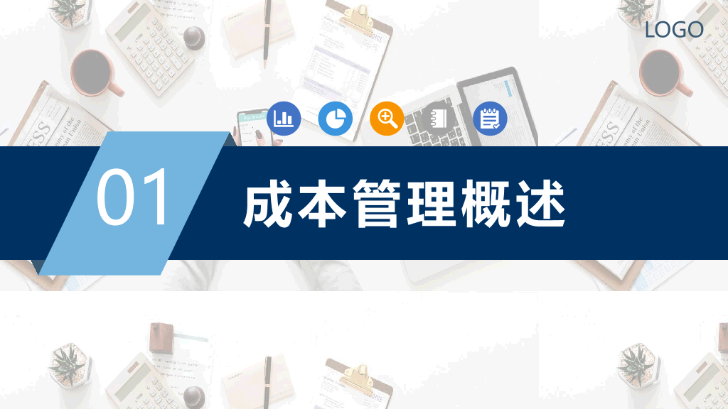 112#成本分析管理培训PPT模板