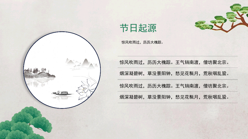 102#中国风九月九重阳节登高望远主题PPT
