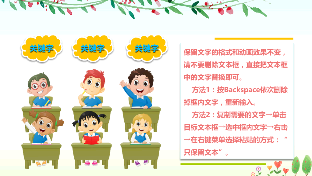 168#小学家长会主题班会PPT28