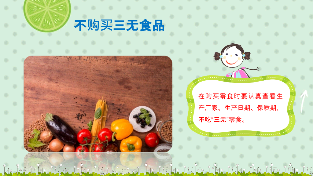 175#食品安全主题班会PPT模板