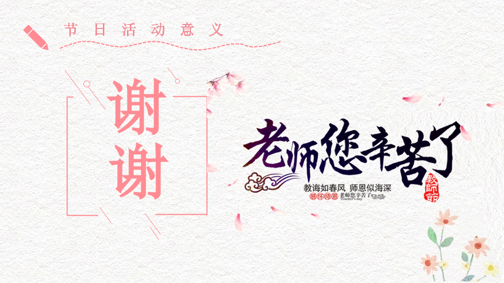 102#唯美插画风教师节PPT模板