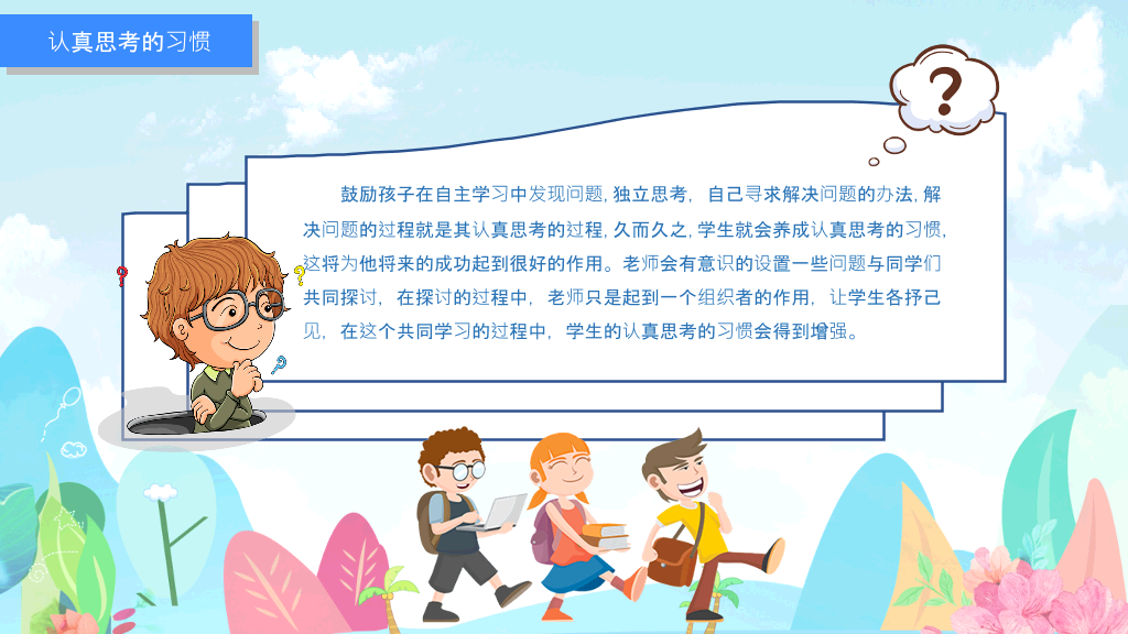 168#小学家长会主题班会PPT7