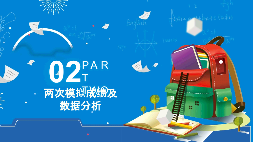 168#中学家长会主题班会PPT14