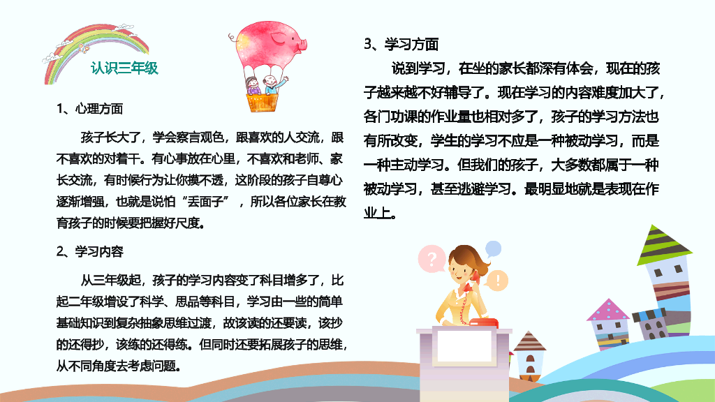 168#小学家长会主题班会PPT16