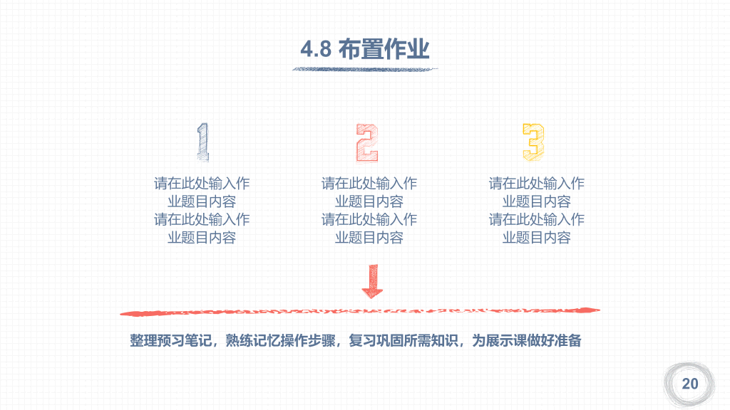 170#教师说课ppt模板