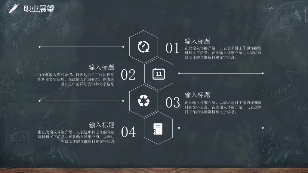118#黑板风教育教学大学生职业生涯规划PPT