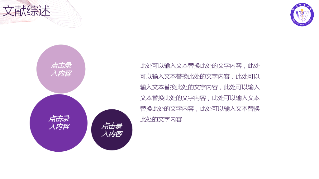 锦州医科大学本科毕业论文答辩PPT