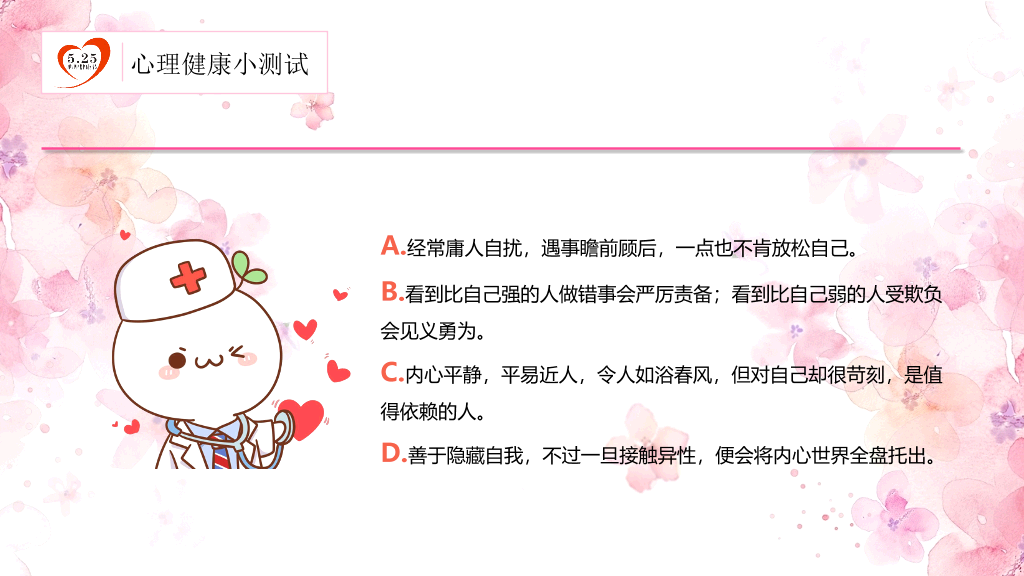 177#粉红水彩风格心理健康PPT