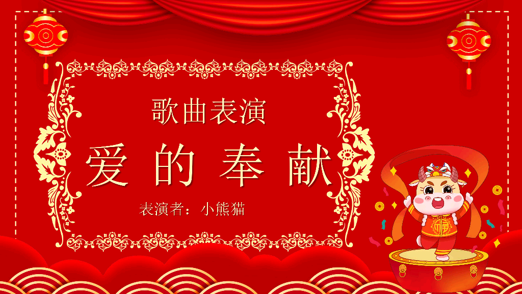 140#开门红喜庆年会表彰PPT模板