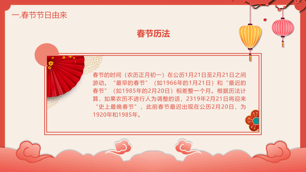 102#喜庆灯笼春节习俗介绍PPT模板