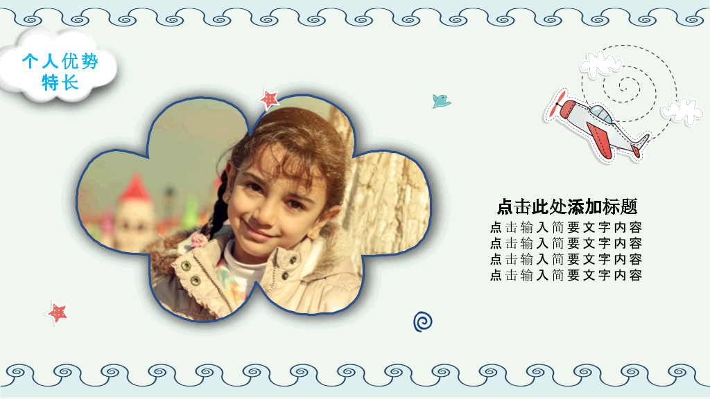 134#小学班干部竞选自我介绍PPT模板