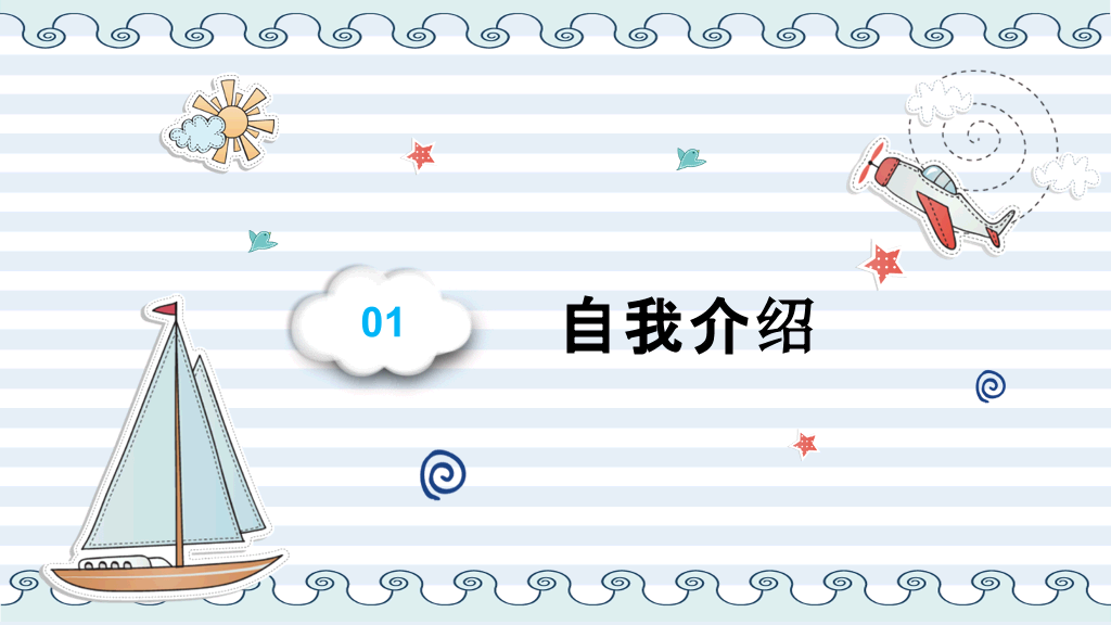 134#小学班干部竞选自我介绍PPT模板