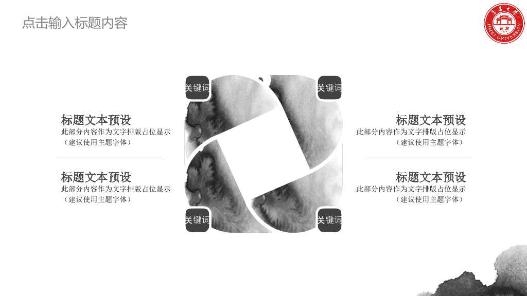 集美大学本科毕业论文答辩和论文选题PPT