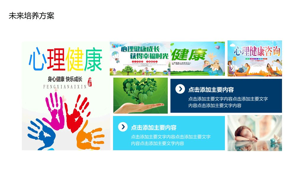 177#小儿心理健康教育动态PPT模版