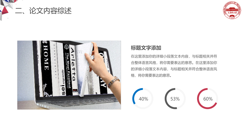 天津理工大学本科毕业论文答辩和论文选题PPT