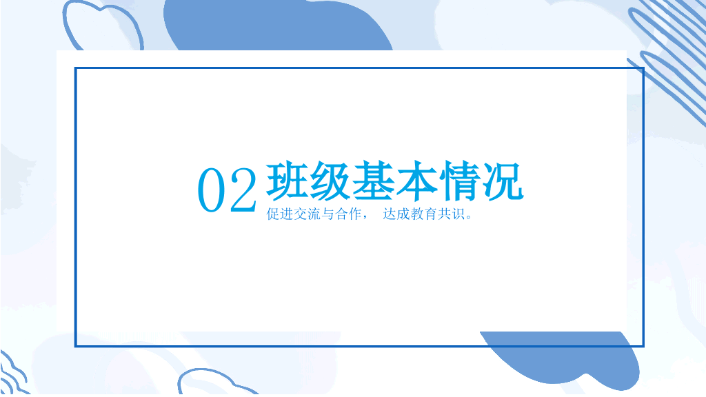 168#高中家长会主题班会PPT5