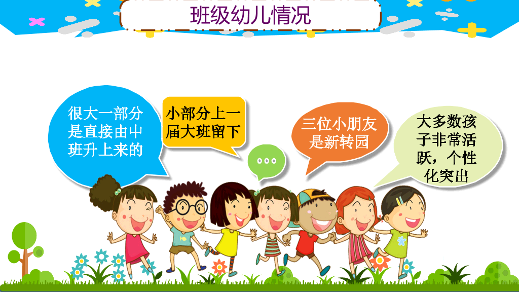 168#幼儿园家长会主题班会PPT4
