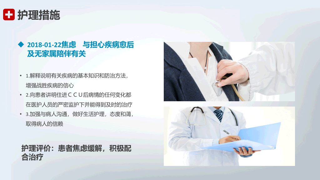 105#急性心机梗护理查房-2
