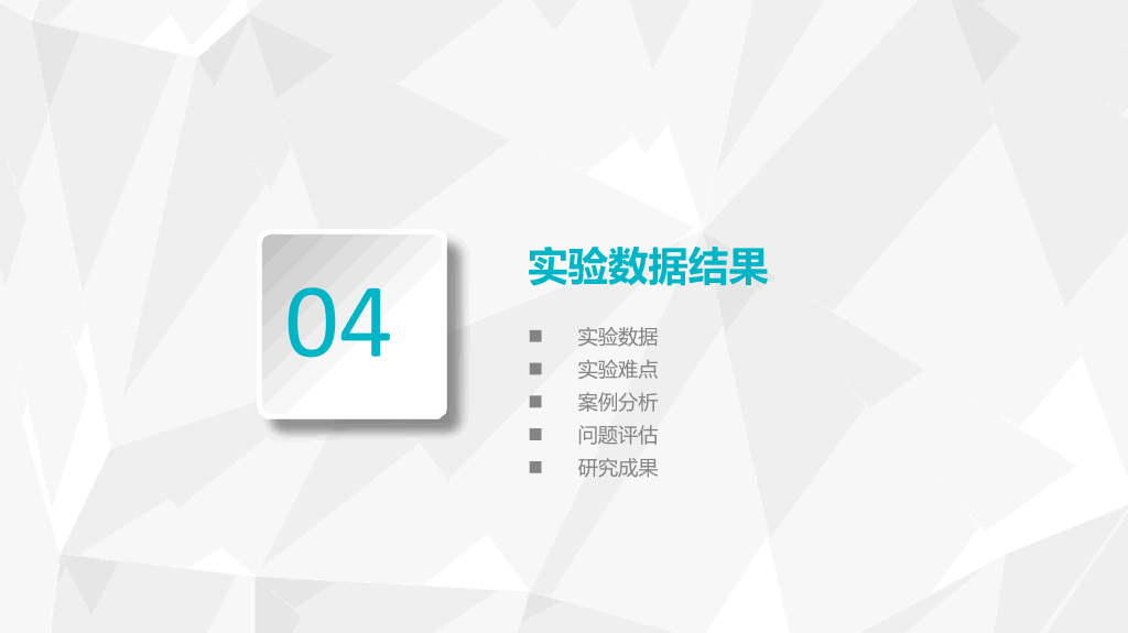 山东中医药大学本科毕业论文答辩PPT