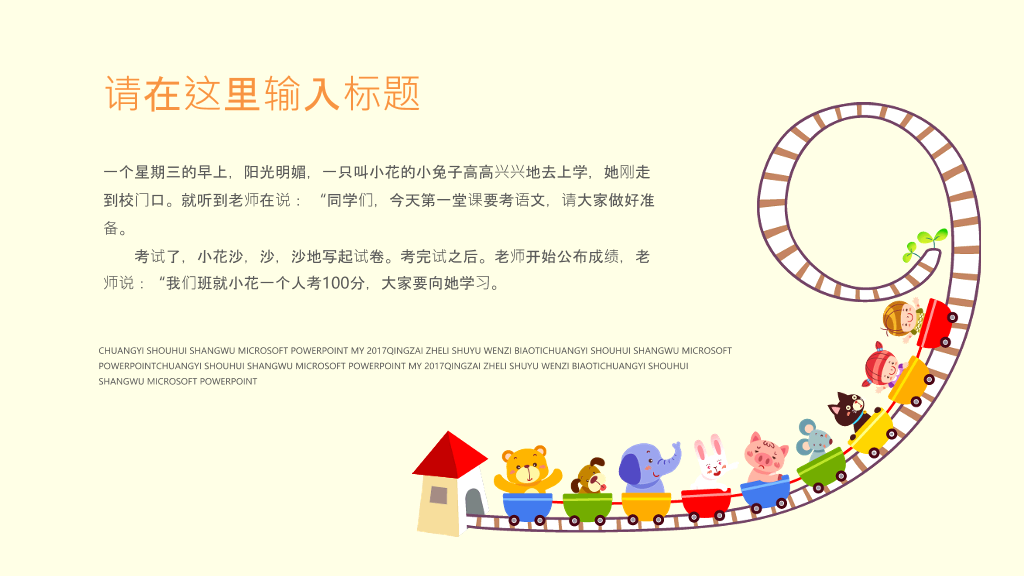 卡通帆船背景的儿童成长教育PPT