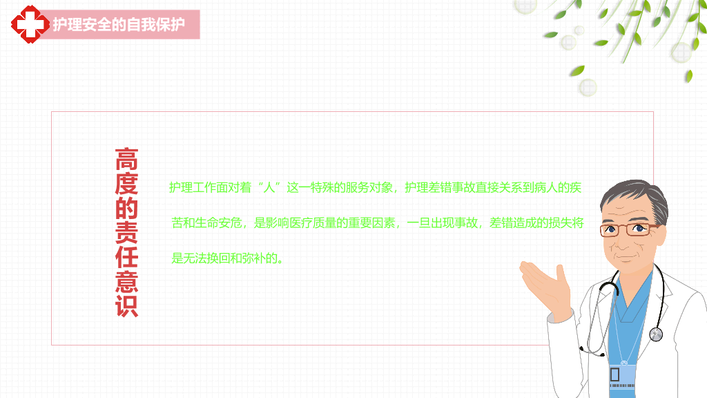 105#护理安全警示知识培