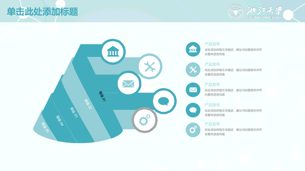 浙江大学本科毕业论文答辩和论文选题PPT